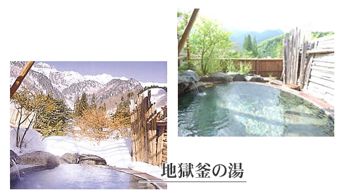 日帰り温泉も楽しめる飛騨高山・奥飛騨温泉の「旅館 焼乃湯」の貸切露天風呂「地獄釜の湯」